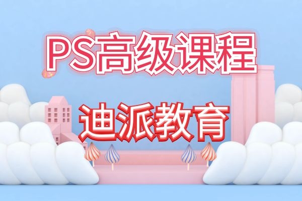 零基础学习平面设计ps修图，pr视频剪辑