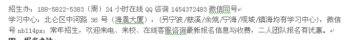 宁波北仑自考学习中心_自考培训 高起专、专升本、高起本报名