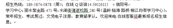 2022年丽水市成人大学业余制专科、本科学历进修招生