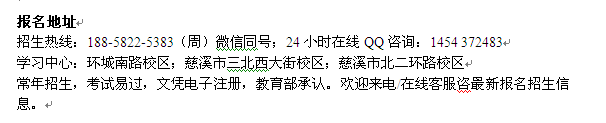 慈溪市成人夜大土木工程专科、本科学历进修报名